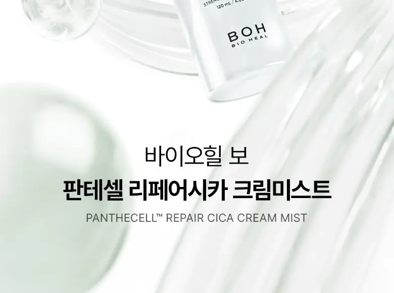 [재구매율1위] 바이오힐보 판테셀 리페어시카 크림미스트 [기내용/더블/대용량] 상세페이지 13